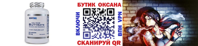 наркотики  Оха  БУТИРАТ BDO 